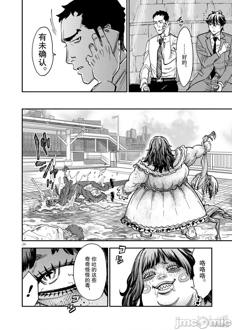 假面骑士空我 假面骑士空我 第91话.zip 第24页