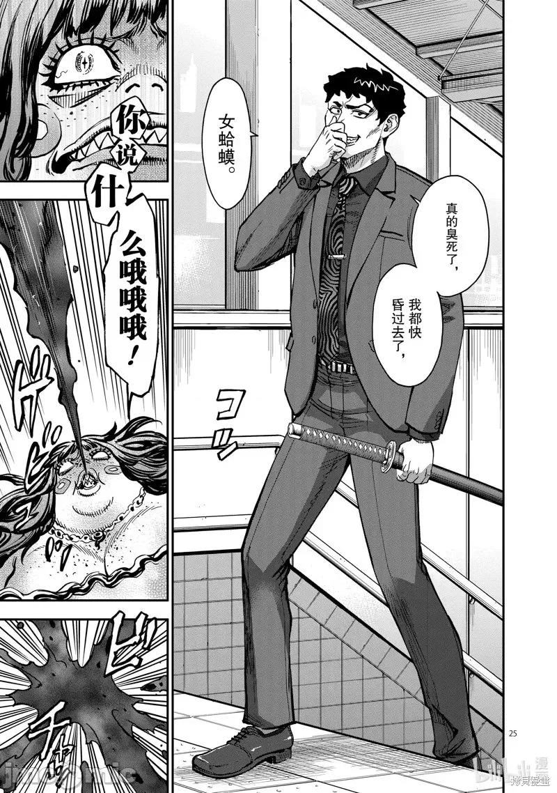 假面骑士空我 假面骑士空我 第91话.zip 第25页