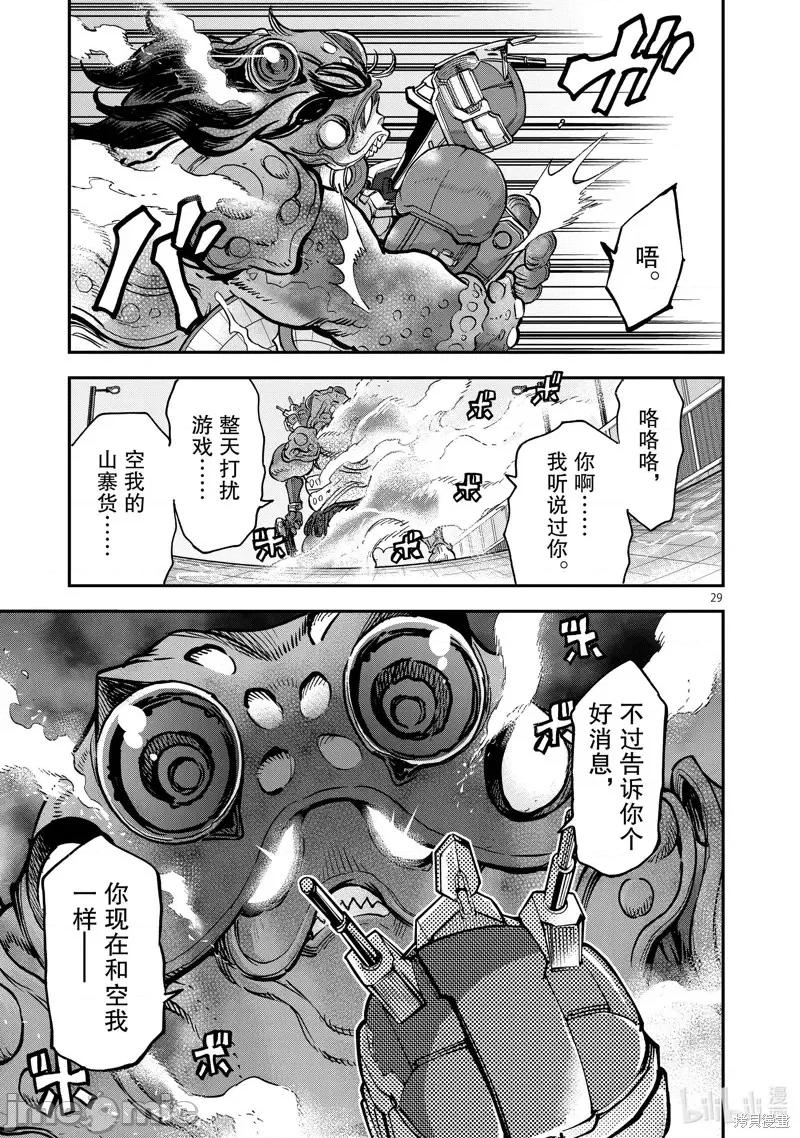 假面骑士空我 假面骑士空我 第91话.zip 第29页