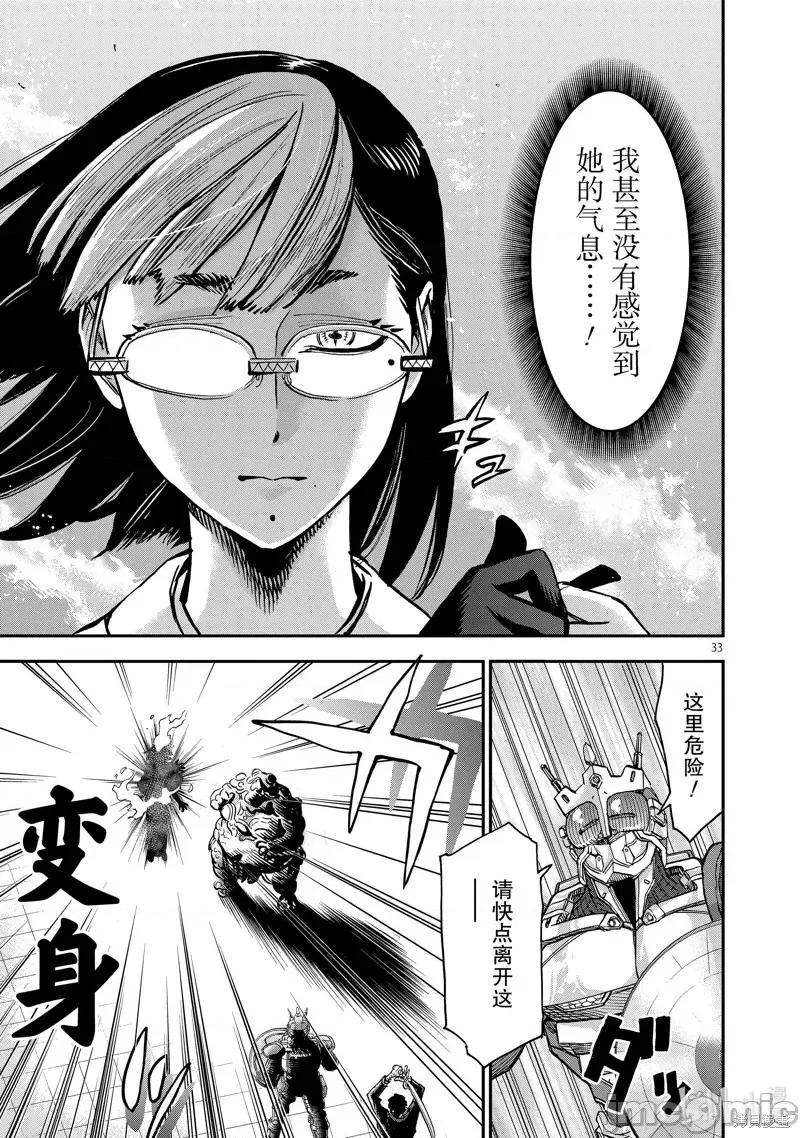假面骑士空我 假面骑士空我 第91话.zip 第33页