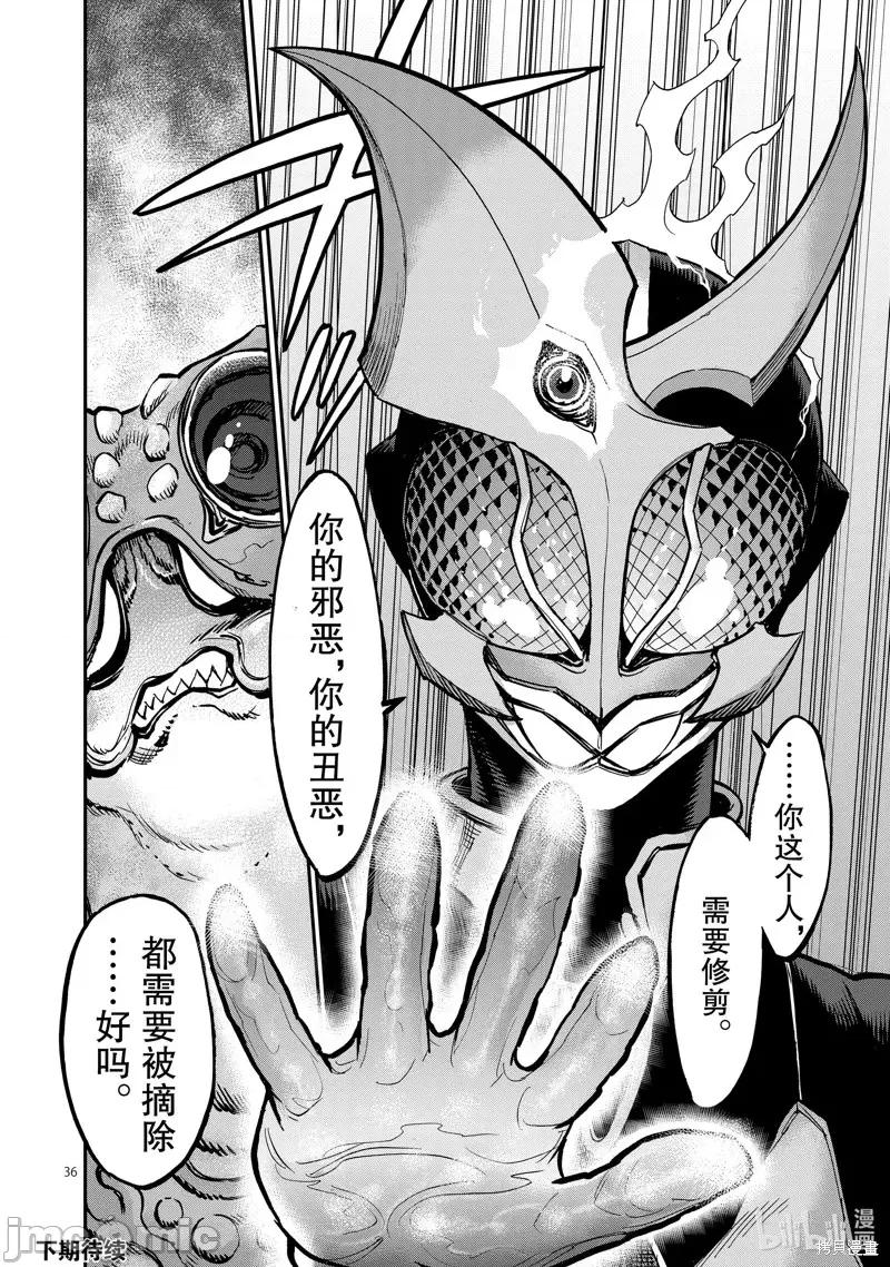假面骑士空我 假面骑士空我 第91话.zip 第36页