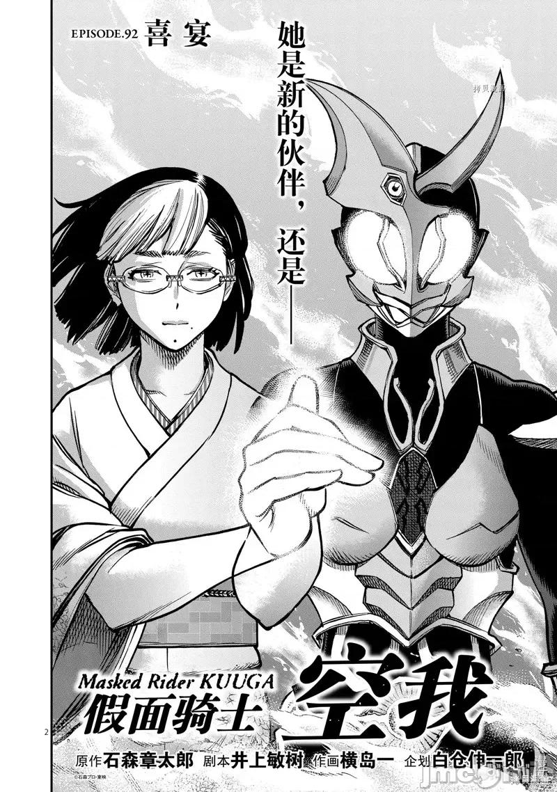 假面骑士空我 假面骑士空我 第92话.zip 第2页
