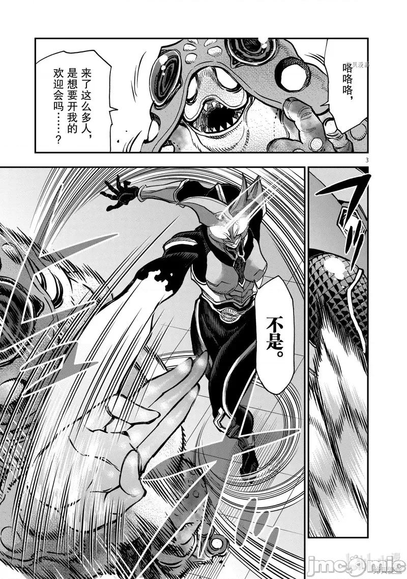 假面骑士空我 假面骑士空我 第92话.zip 第3页