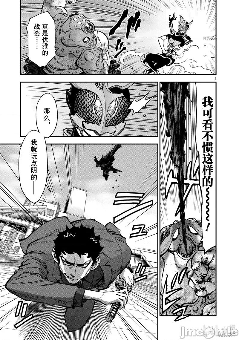 假面骑士空我 假面骑士空我 第92话.zip 第5页
