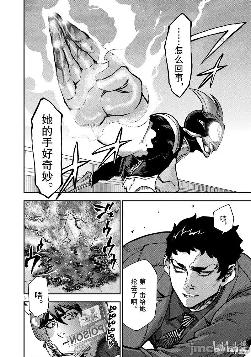 假面骑士空我 假面骑士空我 第92话.zip 第8页