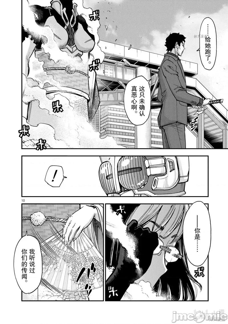 假面骑士空我 假面骑士空我 第92话.zip 第10页