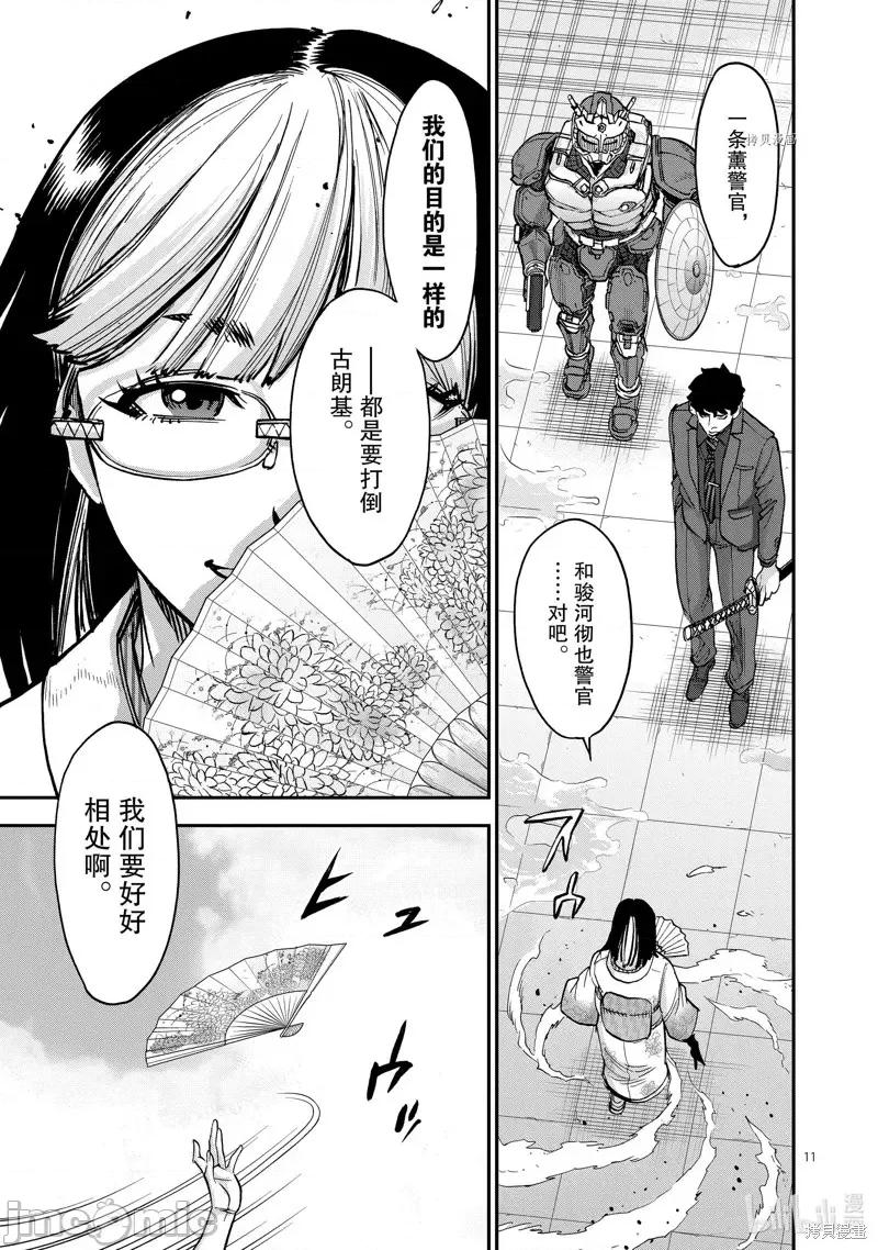 假面骑士空我 假面骑士空我 第92话.zip 第11页