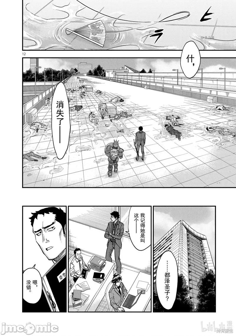 假面骑士空我 假面骑士空我 第92话.zip 第12页