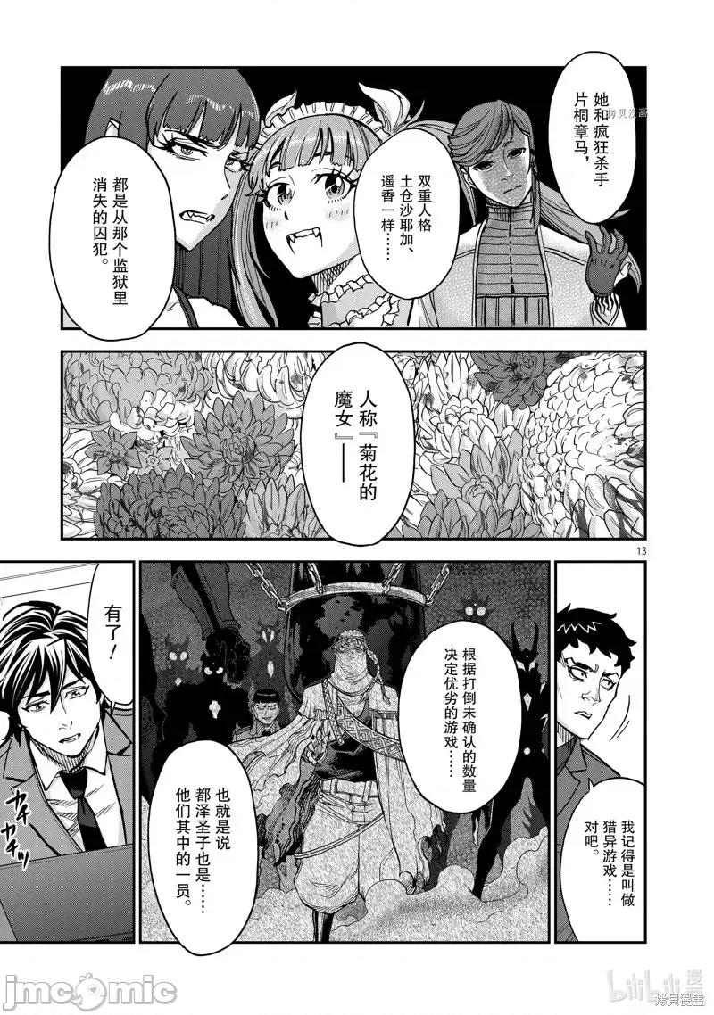 假面骑士空我 假面骑士空我 第92话.zip 第13页