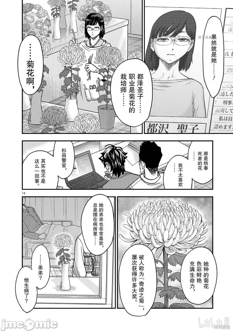 假面骑士空我 假面骑士空我 第92话.zip 第14页