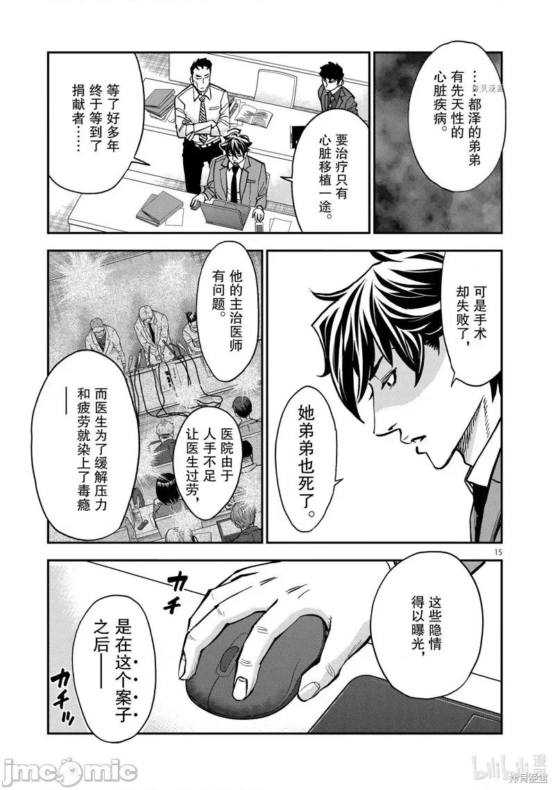假面骑士空我 假面骑士空我 第92话.zip 第15页