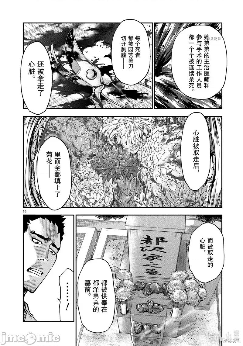假面骑士空我 假面骑士空我 第92话.zip 第16页