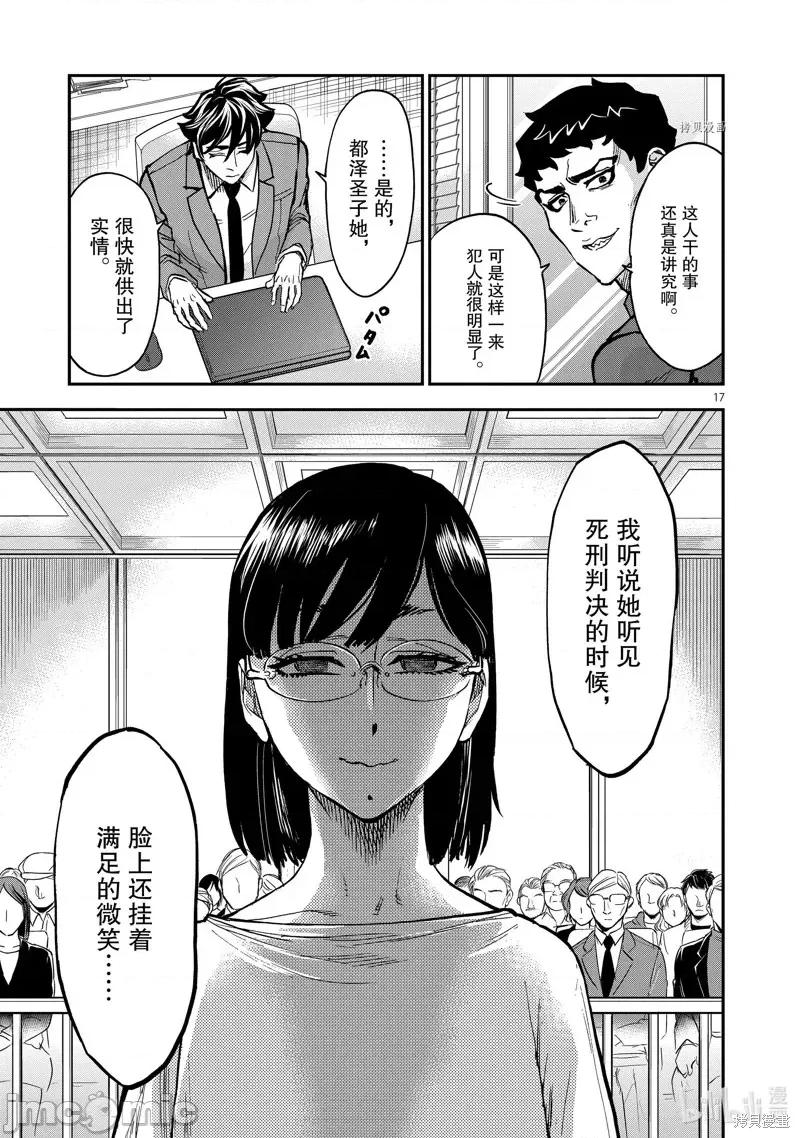 假面骑士空我 假面骑士空我 第92话.zip 第17页