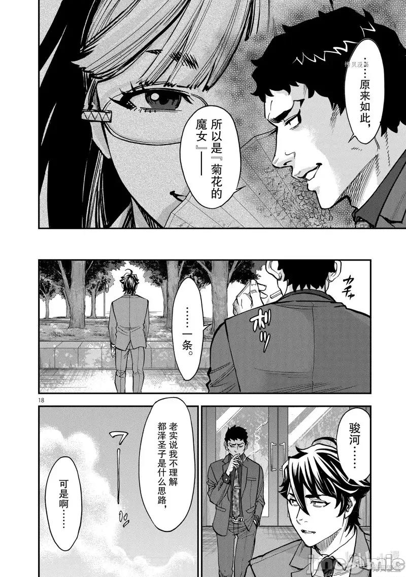 假面骑士空我 假面骑士空我 第92话.zip 第18页