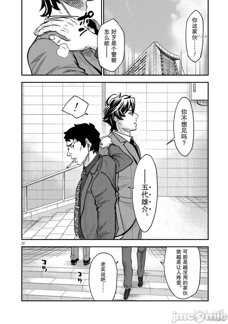 假面骑士空我 假面骑士空我 第92话.zip 第20页