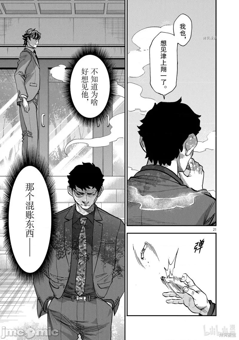假面骑士空我 假面骑士空我 第92话.zip 第21页