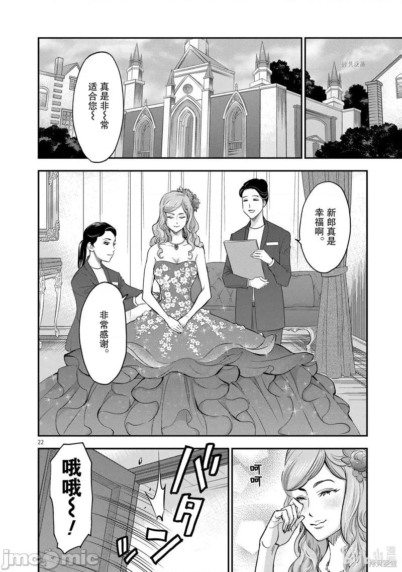 假面骑士空我 假面骑士空我 第92话.zip 第22页