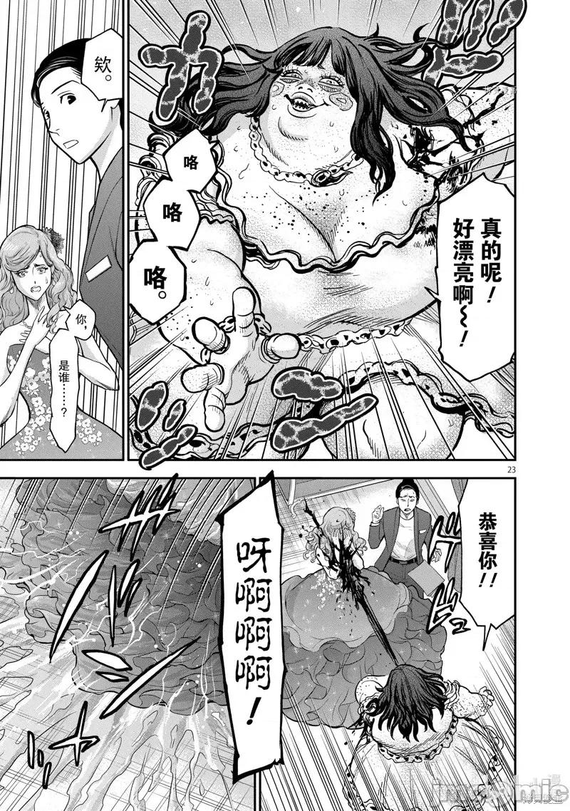假面骑士空我 假面骑士空我 第92话.zip 第23页