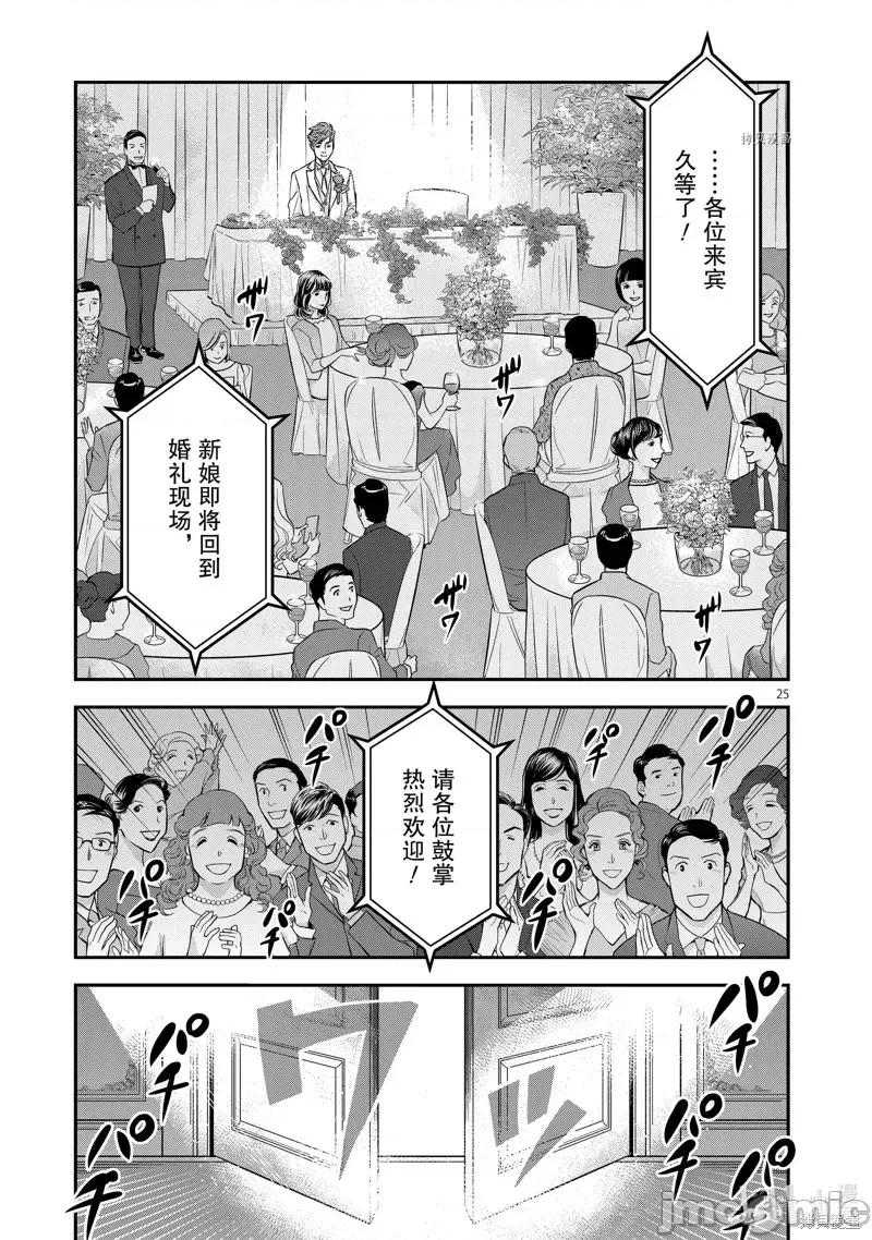 假面骑士空我 假面骑士空我 第92话.zip 第25页