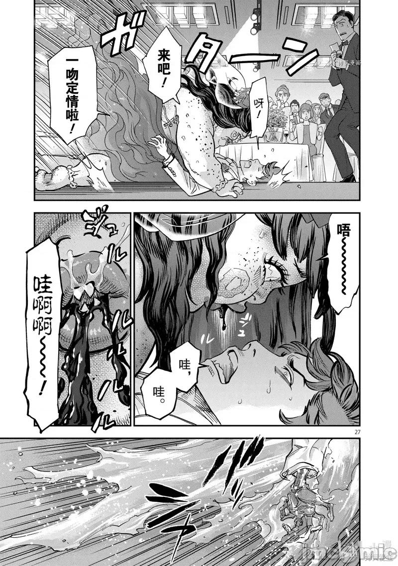 假面骑士空我 假面骑士空我 第92话.zip 第27页