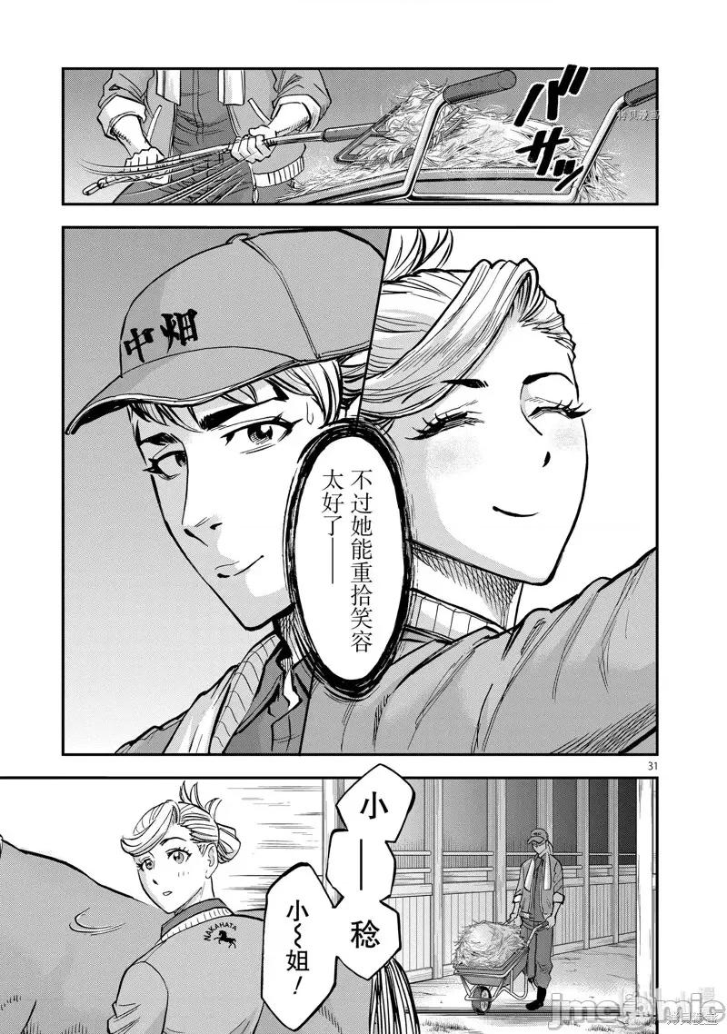 假面骑士空我 假面骑士空我 第92话.zip 第31页