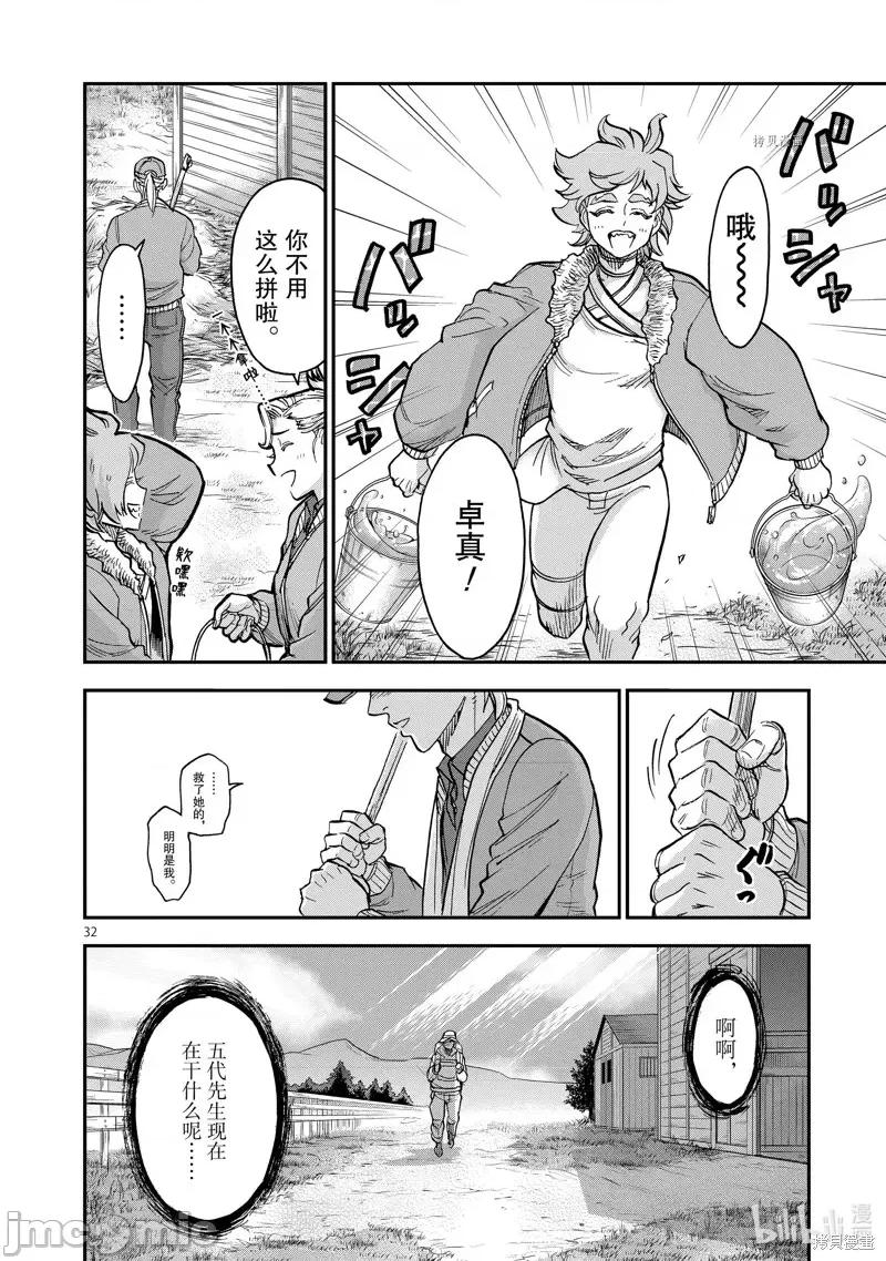 假面骑士空我 假面骑士空我 第92话.zip 第32页