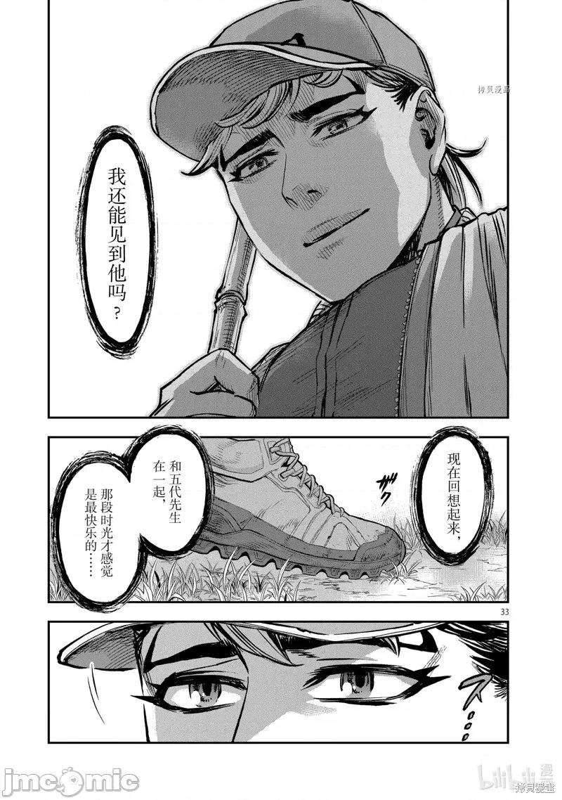 假面骑士空我 假面骑士空我 第92话.zip 第33页