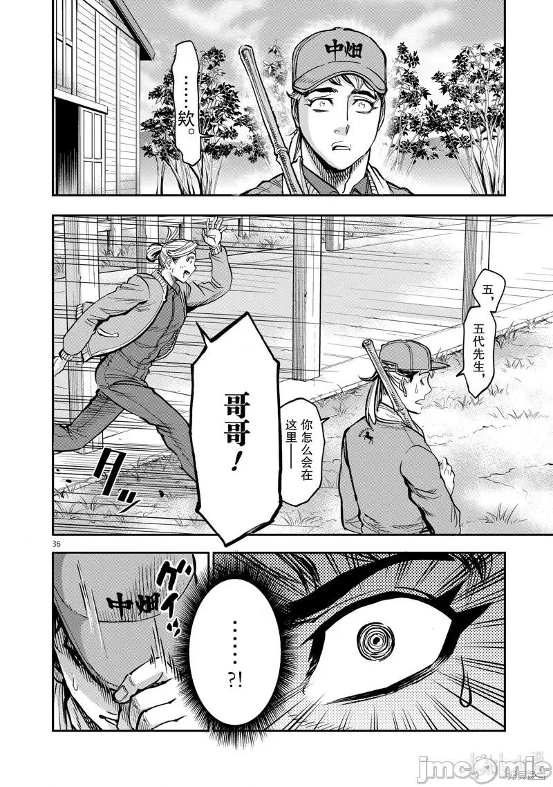 假面骑士空我 假面骑士空我 第92话.zip 第36页