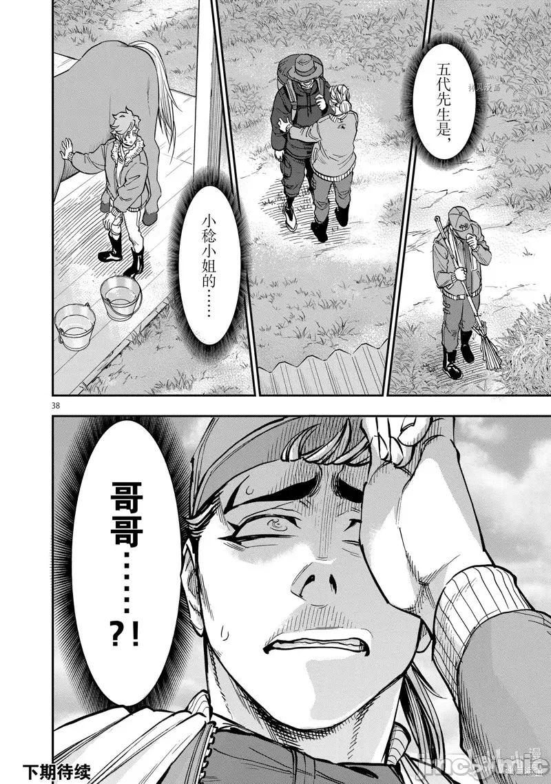 假面骑士空我 假面骑士空我 第92话.zip 第38页