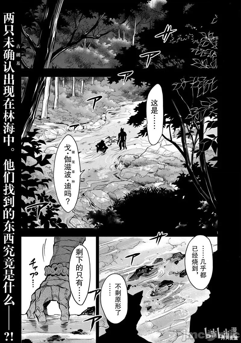 假面骑士空我 假面骑士空我 第93话.zip 第1页