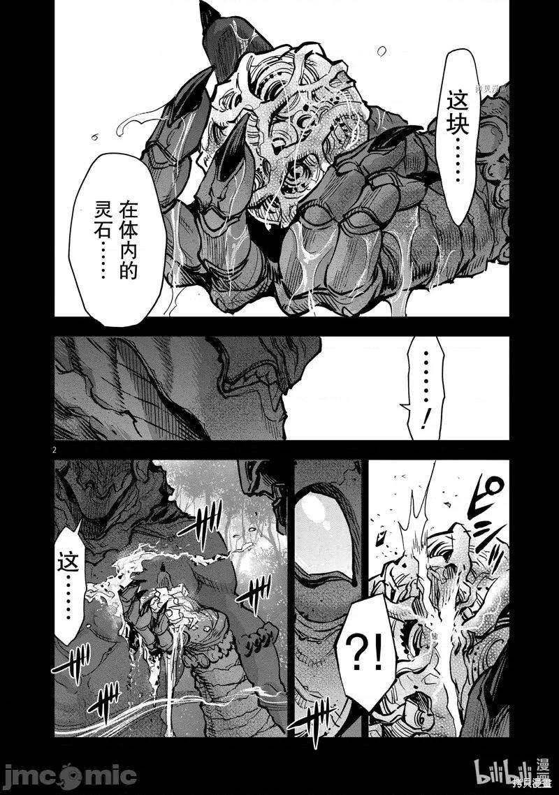 假面骑士空我 假面骑士空我 第93话.zip 第2页
