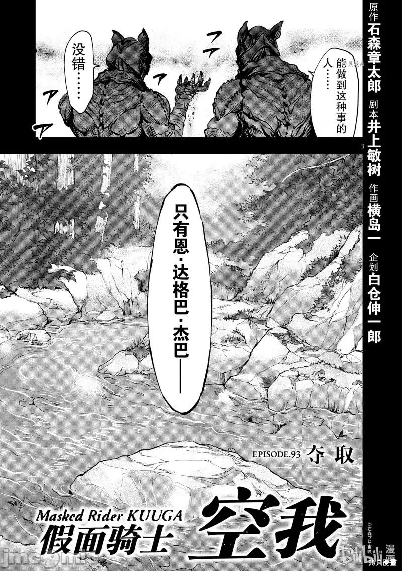 假面骑士空我 假面骑士空我 第93话.zip 第3页