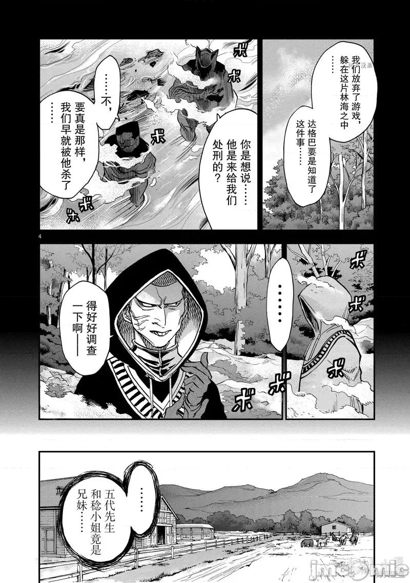 假面骑士空我 假面骑士空我 第93话.zip 第4页