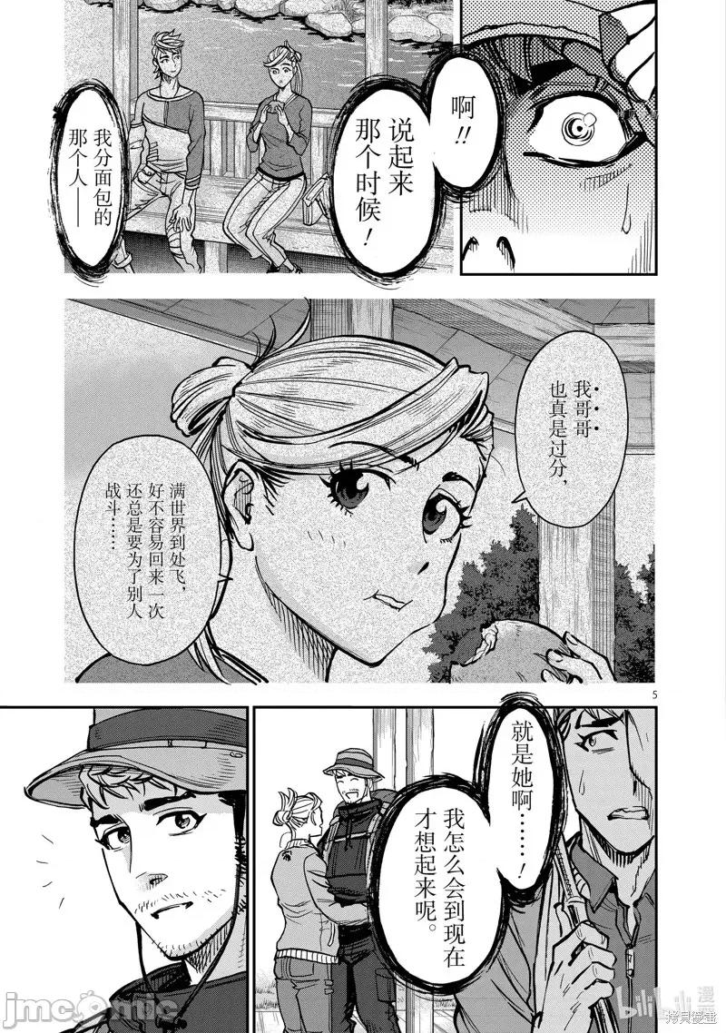 假面骑士空我 假面骑士空我 第93话.zip 第5页