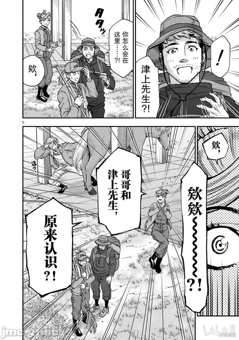 假面骑士空我 假面骑士空我 第93话.zip 第6页