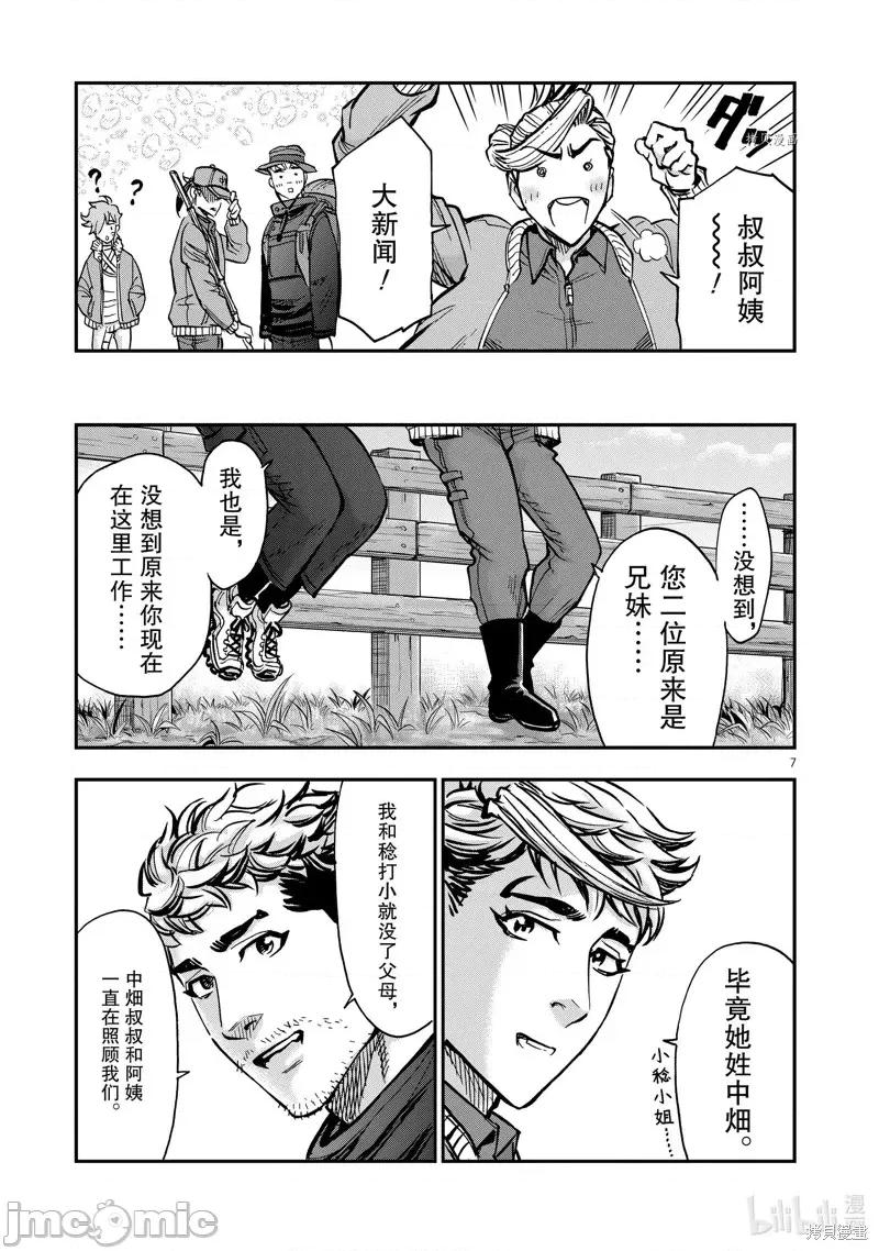 假面骑士空我 假面骑士空我 第93话.zip 第7页