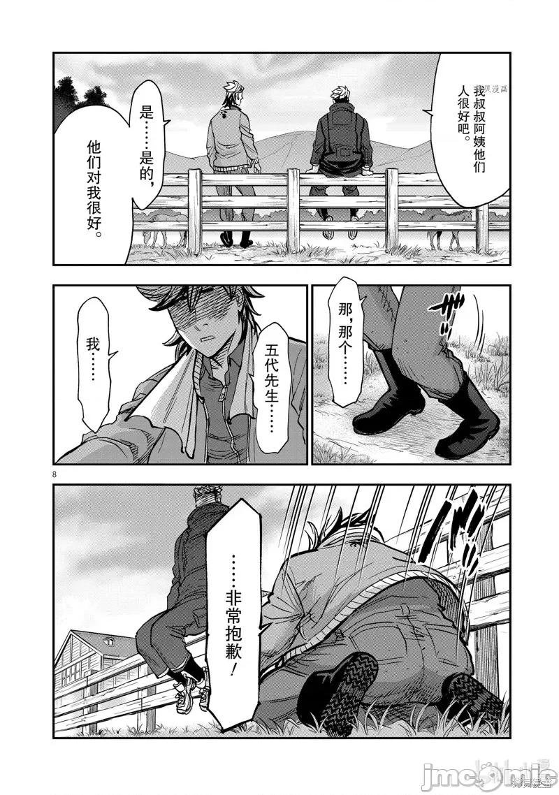 假面骑士空我 假面骑士空我 第93话.zip 第8页