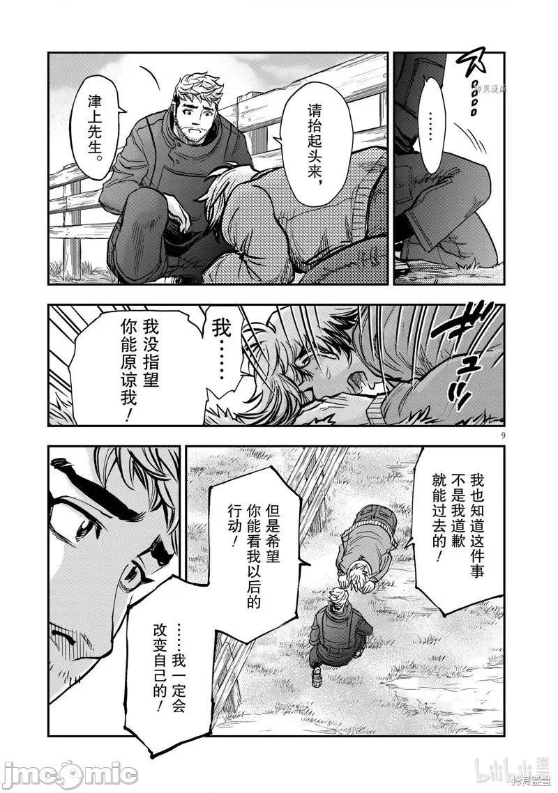 假面骑士空我 假面骑士空我 第93话.zip 第9页