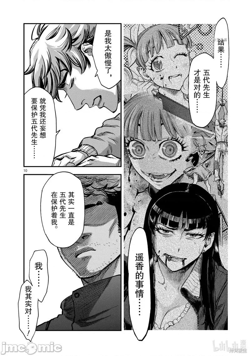 假面骑士空我 假面骑士空我 第93话.zip 第10页