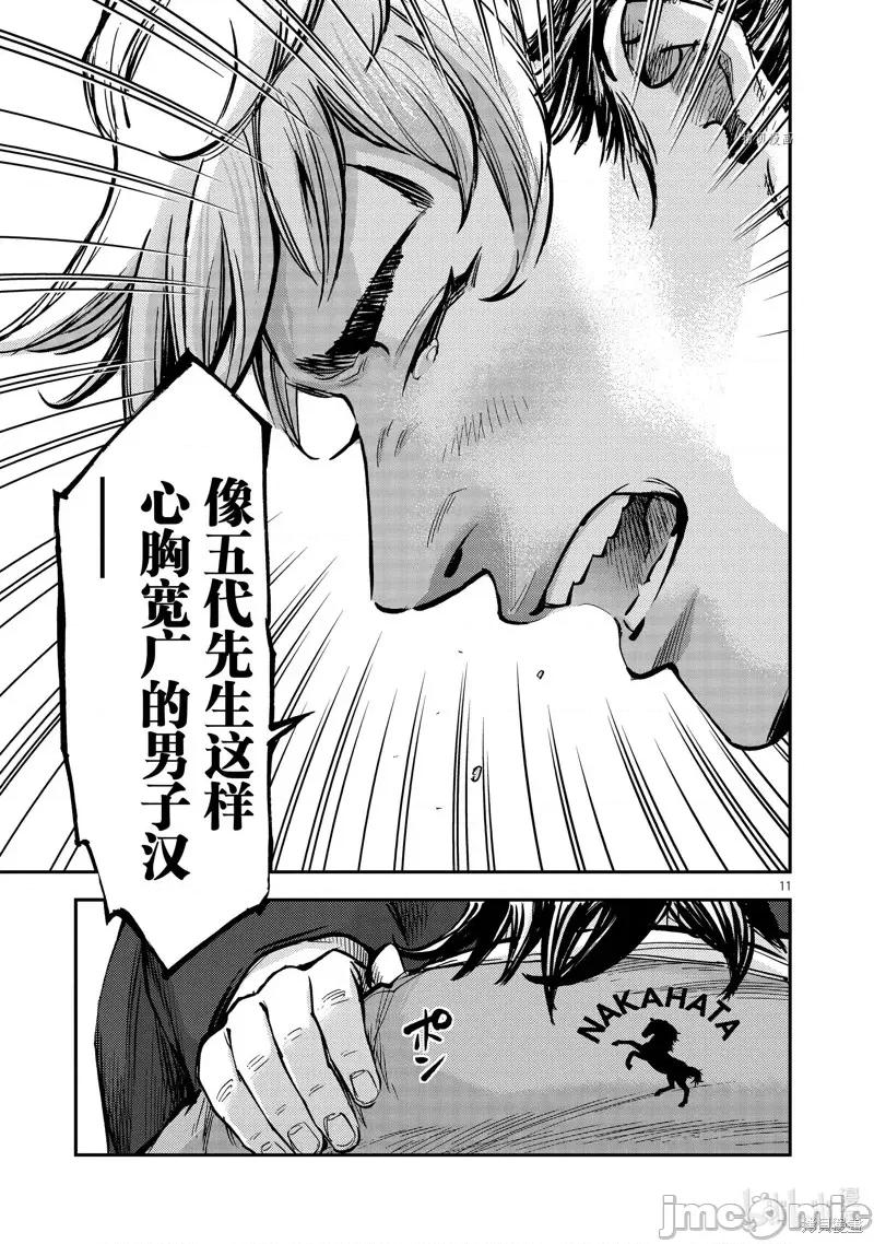 假面骑士空我 假面骑士空我 第93话.zip 第11页