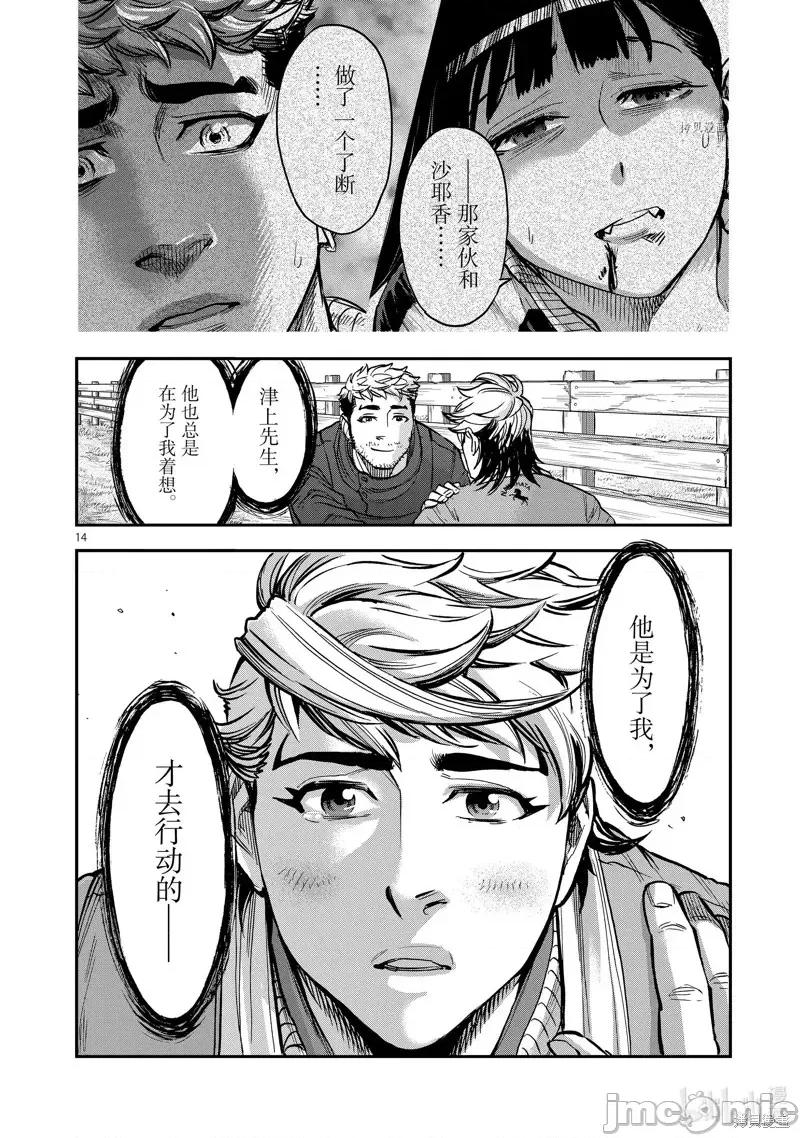 假面骑士空我 假面骑士空我 第93话.zip 第14页