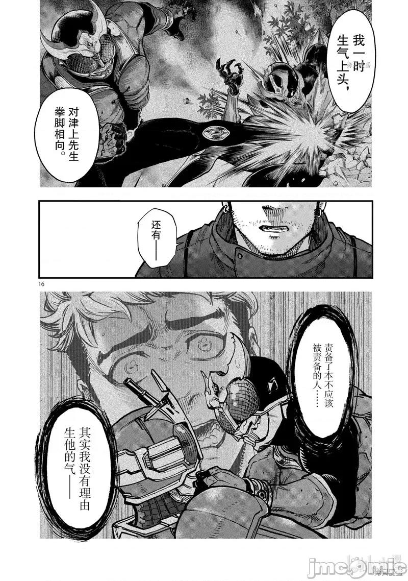 假面骑士空我 假面骑士空我 第93话.zip 第16页