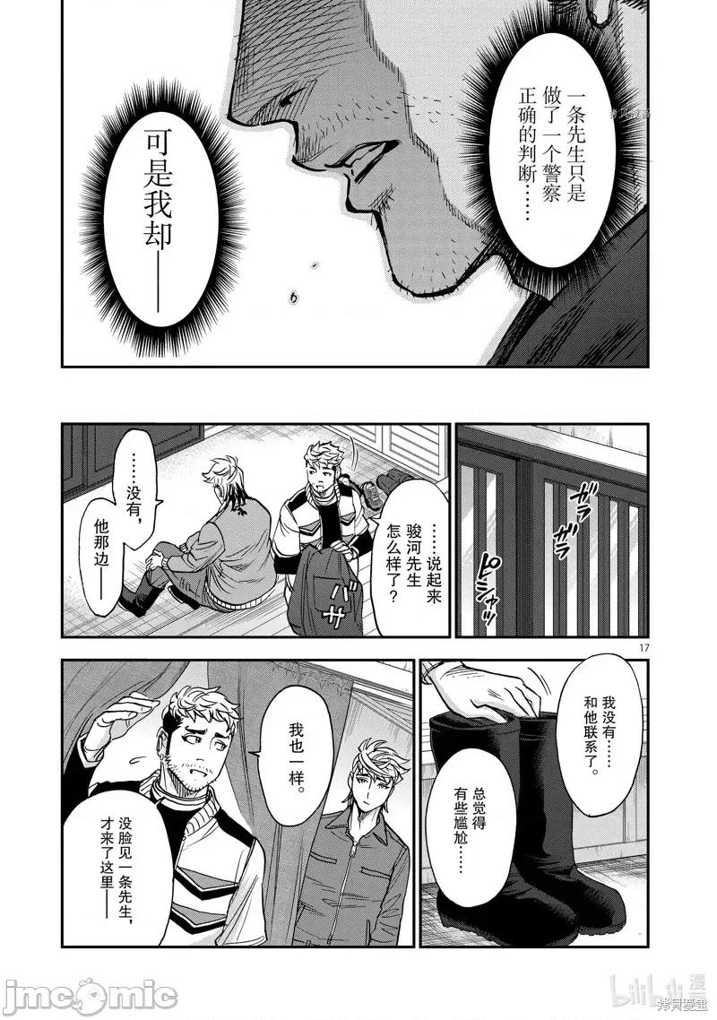 假面骑士空我 假面骑士空我 第93话.zip 第17页