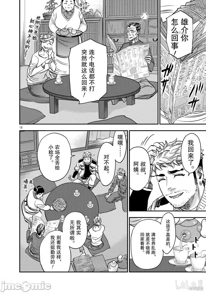 假面骑士空我 假面骑士空我 第93话.zip 第18页