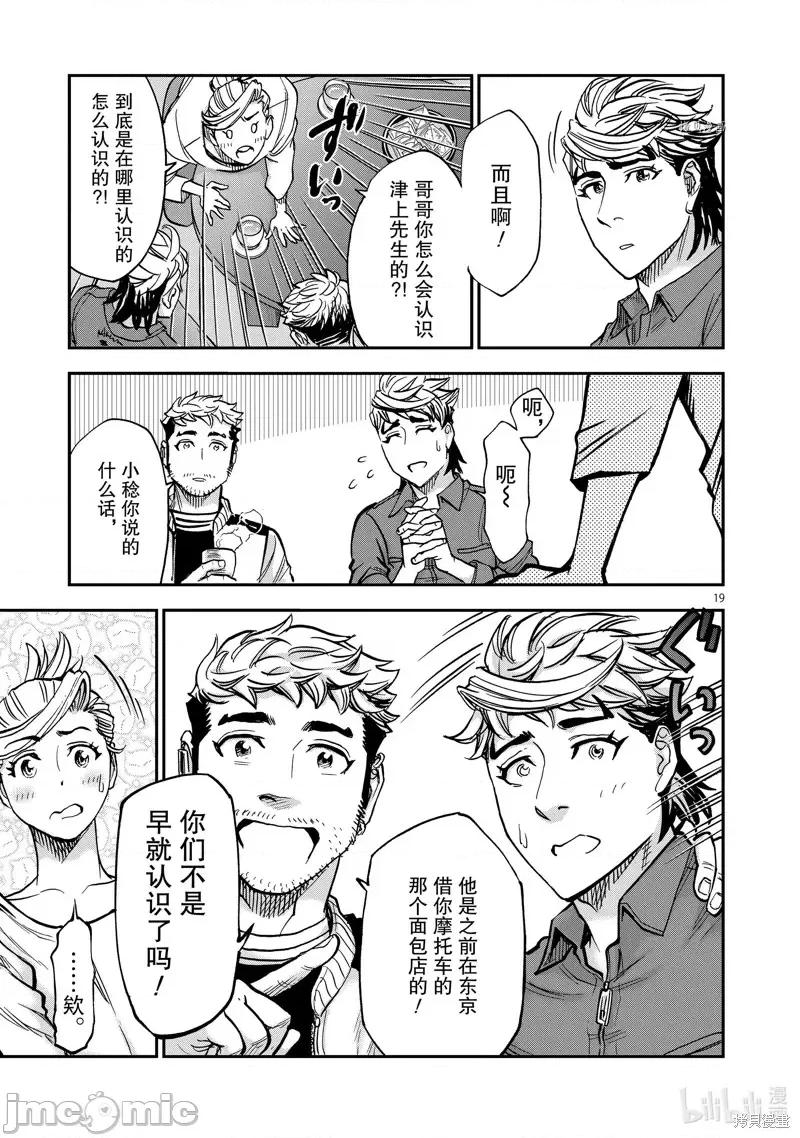 假面骑士空我 假面骑士空我 第93话.zip 第19页