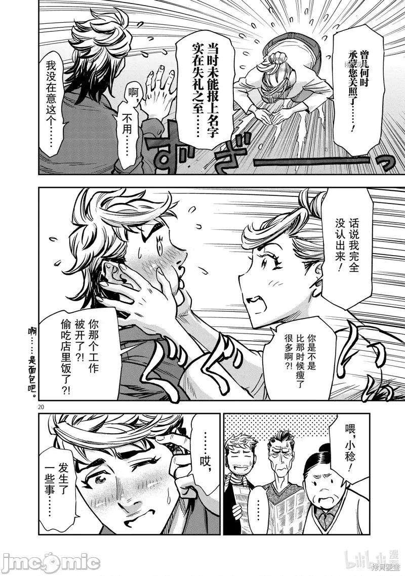 假面骑士空我 假面骑士空我 第93话.zip 第20页