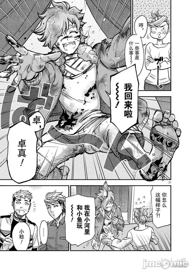 假面骑士空我 假面骑士空我 第93话.zip 第21页