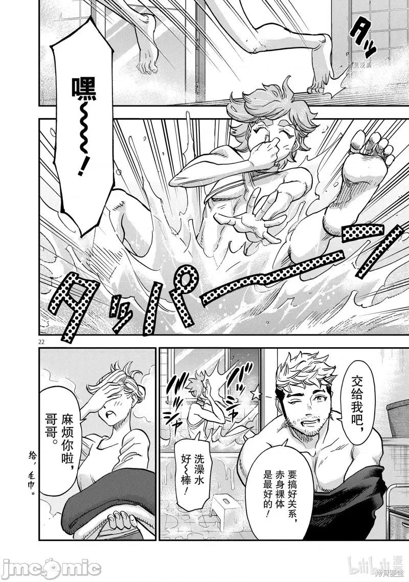 假面骑士空我 假面骑士空我 第93话.zip 第22页