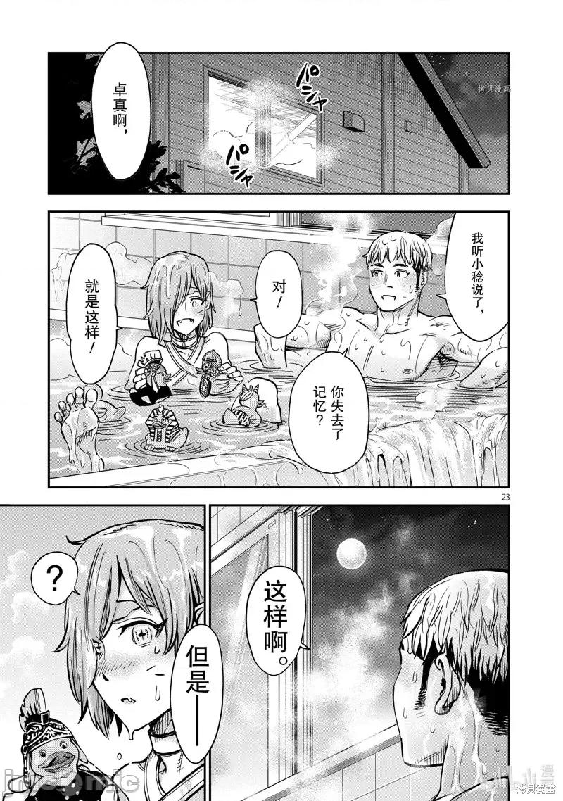 假面骑士空我 假面骑士空我 第93话.zip 第23页