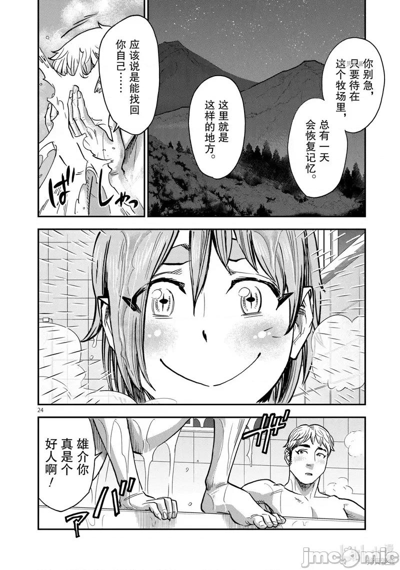 假面骑士空我 假面骑士空我 第93话.zip 第24页